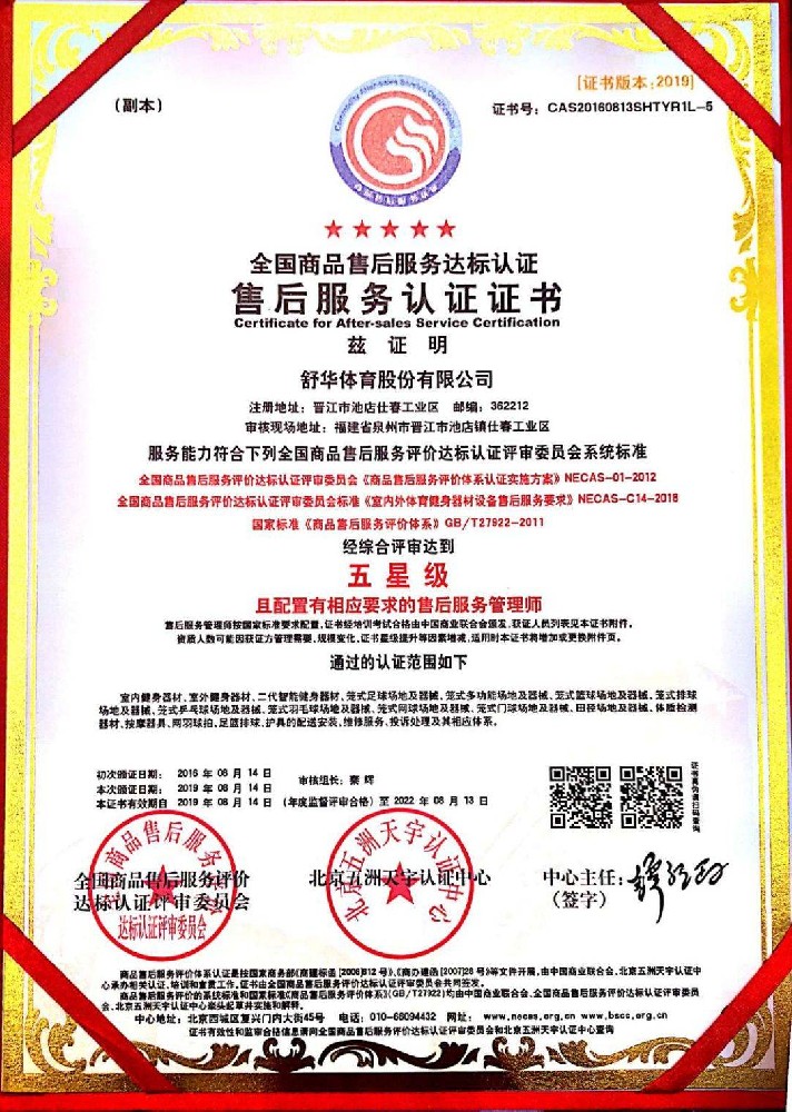 售后服务认证证书