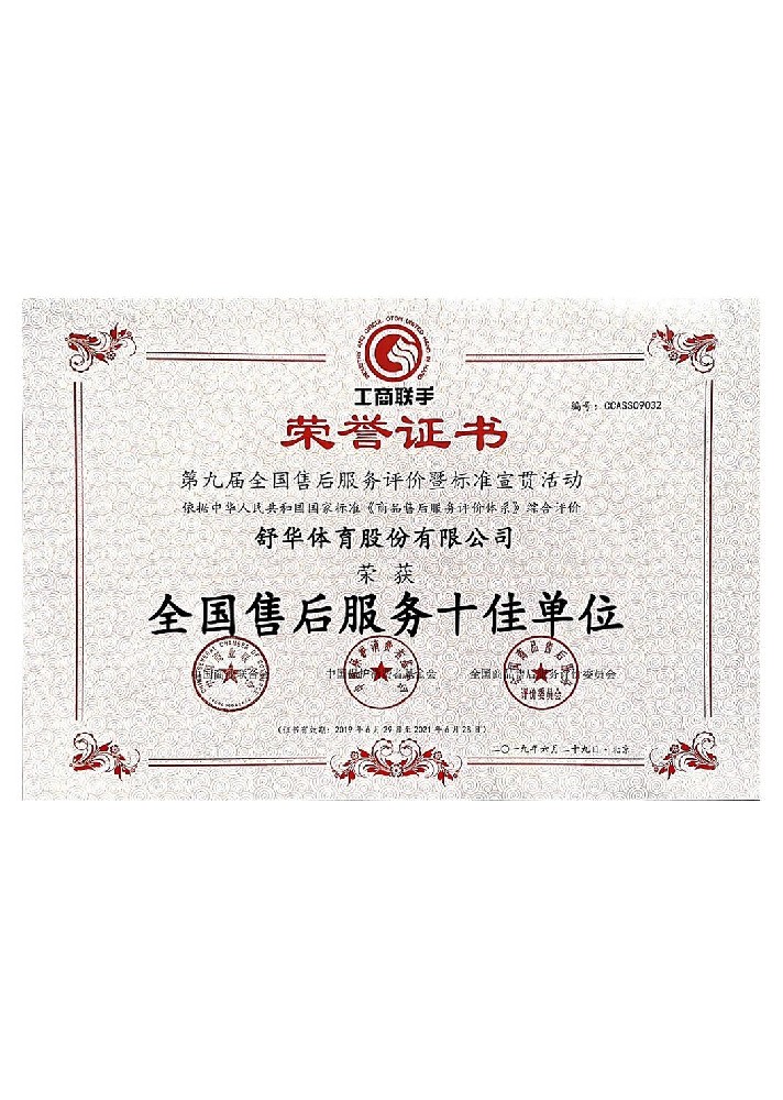 全国售后服务十佳单位