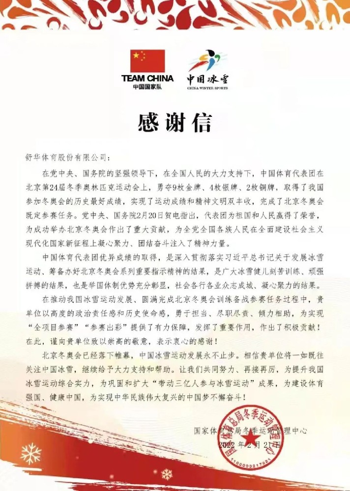感谢信