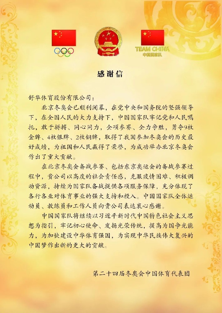 感谢信